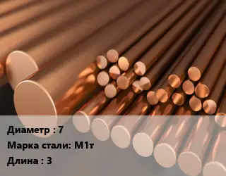 Круг медный 7 Марка: М1т L=3